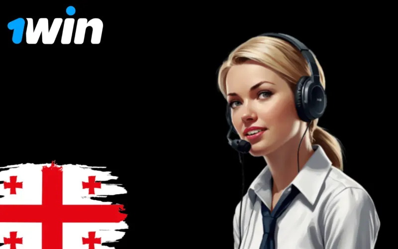 1win-ის მომხმარებელთა მხარდაჭერა